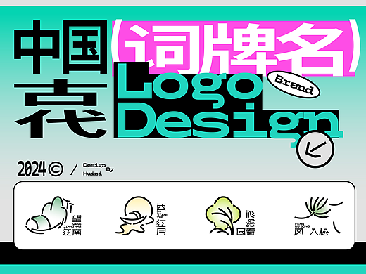 LOGO设计 | 古代词牌名系列logo合集·守护传统文化