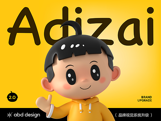 Adizai 阿弟仔 | ABD案例