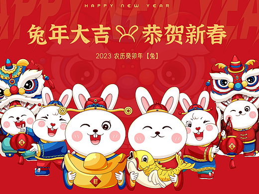 【兔年大吉】2023年兔年IP新春系列插画设计