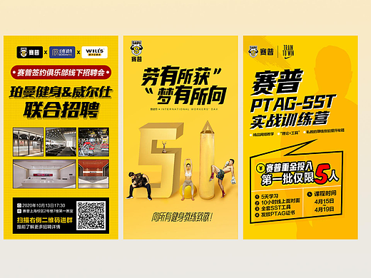 健身培训海报