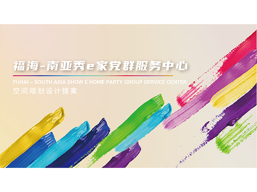 #WOW+党群服务中心策划提案