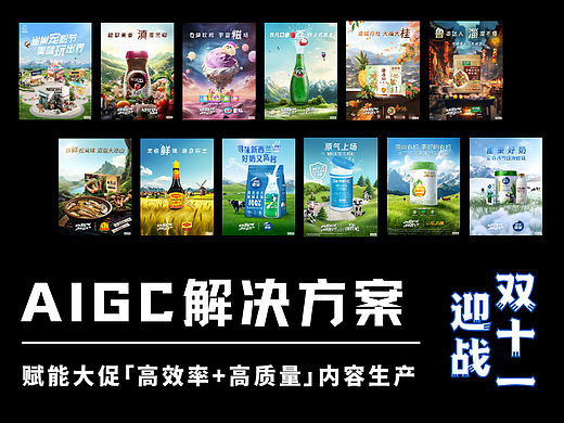 AIGC赋能大促节点！特赞 x 雀巢实现高质量+高效率内容生产！