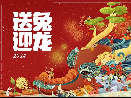 龙年新年插画-送兔迎龙
