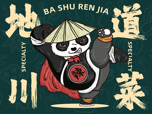巴蜀人家餐饮品牌设计提案-逐浪派对