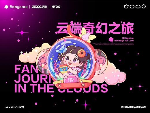 Babycare品牌创意-云端奇幻之旅