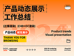 2024产品动态展示