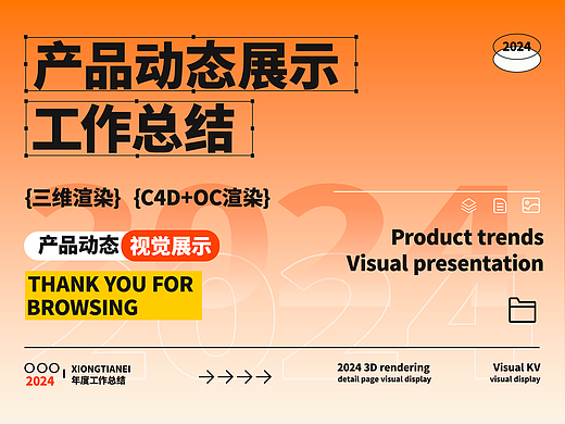 2024產品動態(tài)展示（個人主頁-ZNjg2Njk1MDA=） - 動畫/影視 - 站酷設計師優(yōu)勢大于興趣原創(chuàng)素材 - 站酷ZCOOL