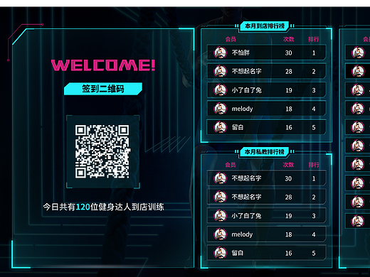 健身房科技感投屏