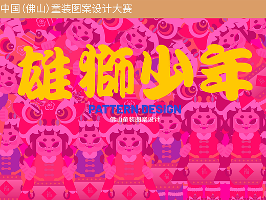 佛山童装图案设计