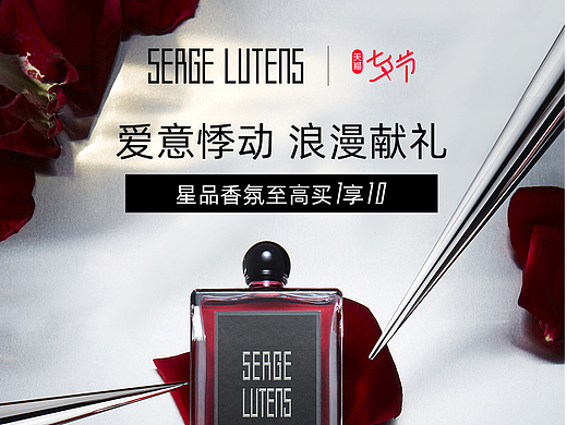202207 Serge Lutens海外旗舰店-七夕