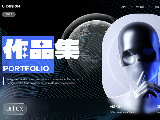 2023年度UI作品集
