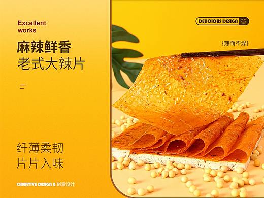 老式大辣片香麻辣豆皮休闲食品儿时怀旧网红辣条零食