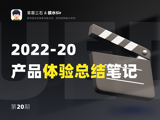 碳水Sir｜20·产品细节体验笔记