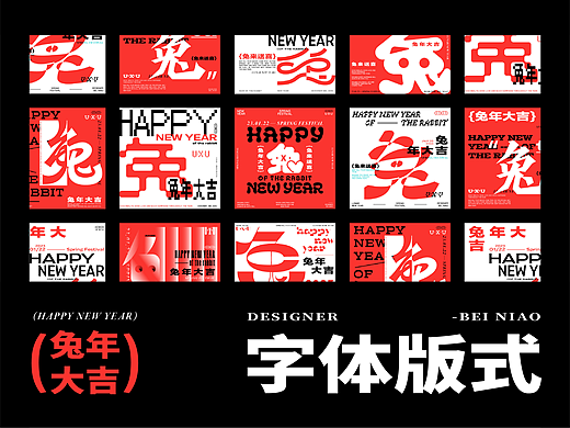 字体版式 | 兔年大吉