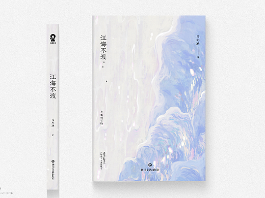 《江海不渡》书籍装帧设计