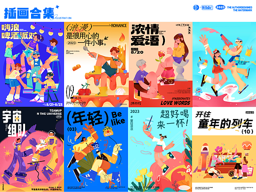 7-8月扁平插画合集