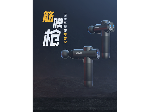筋膜枪产品动画