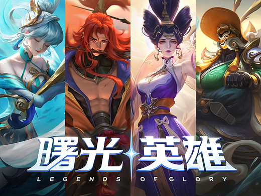 深圳枭瞳参与制作《曙光英雄》龙年限定皮肤新解禁4P