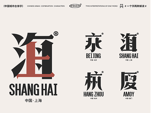 中国城市合体字