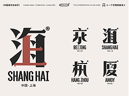 中国城市合体字
