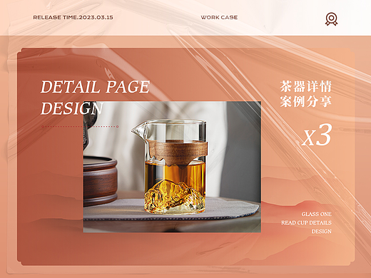茶器丨详情页X3