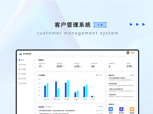 B端项目-客户管理系统