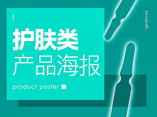 海报-2022年上汇总-护肤品海报 视觉  