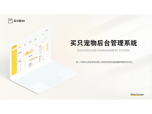买只宠物后台管理系统