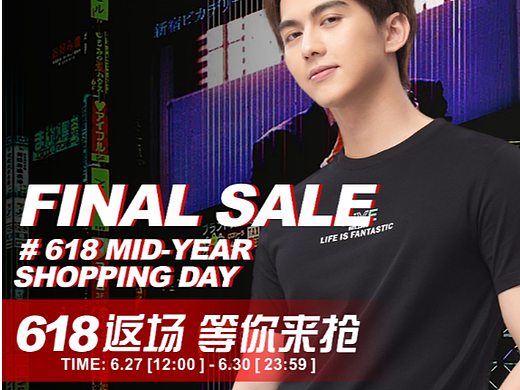 莱克斯顿 服饰 618 返场 活动 海报