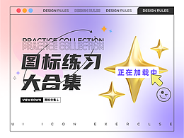 多风格图标大合集