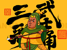 三彩武士俑IP設(shè)計(jì)--古物煥新YOUNG