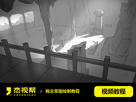 教程：概念草图怎么画才不翻车？