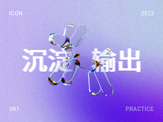 沉淀输出-多风格图标