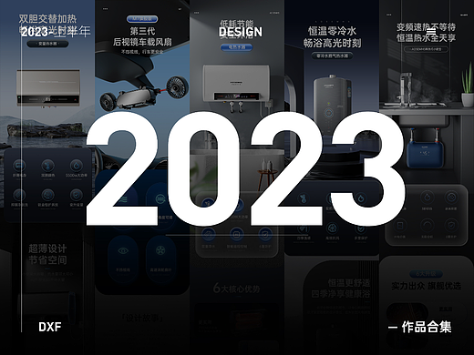 2023上半年部分作品合集 热水器详情页设计