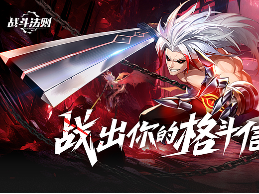 2023-2024《战斗法则》工作作品
