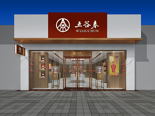 五谷春终端店