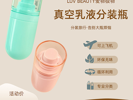 倒立分装瓶（个人主页-ZNjg4MjYxMDg=） - 其他 - 站酷设计师little陈原创素材 - 站酷ZCOOL