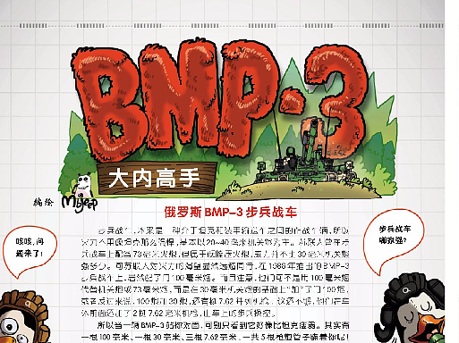 军事科普——BMP3（个人主页-ZNTk5OTMwNTY=） - 商业插画 - 站酷设计师mbjeep原创素材 - 站酷ZCOOL
