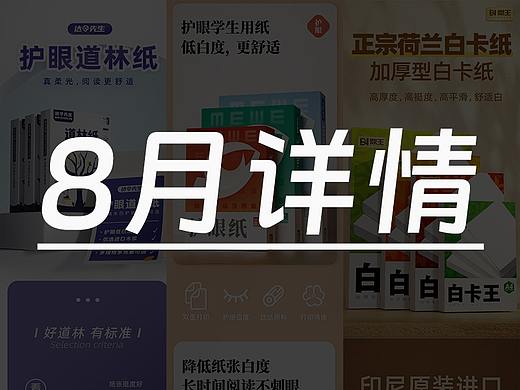 8月工作渲染详情页×3（个人主页-ZNjYzNjgwODg=） - 产品 - 站酷设计师11存在原创素材 - 站酷ZCOOL