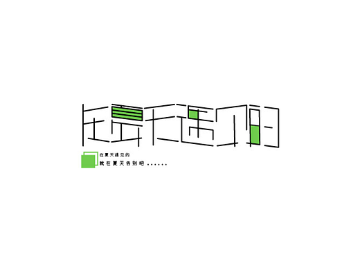 在夏天遇见的，就在夏天告别吧。