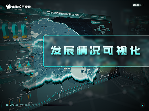 科技风大屏 | 江苏省发展情况数据可视化