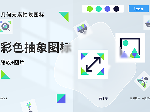 几何元素抽象图标