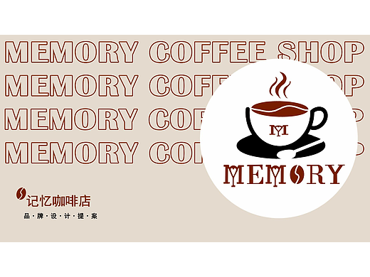 记忆咖啡店平面设计 Memory Coffee Shop