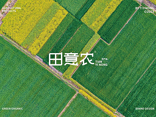品牌设计|田意农品牌形象设计|农产品