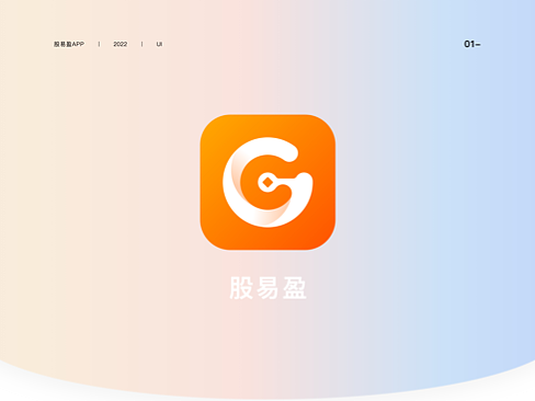 股易盈app设计