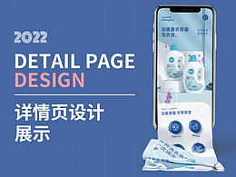 2021-紙品洗衣液詳情頁展示