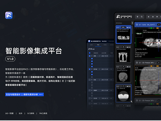 医疗影像web端界面设计