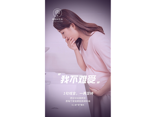 橄榄树生命——愚人节海报