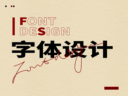 字設(shè)之“三十六計(jì)”（個(gè)人主頁-ZNjE1NDU1ODA=） - 字體/字形 - 站酷設(shè)計(jì)師林小橙設(shè)計(jì)原創(chuàng)素材 - 站酷ZCOOL