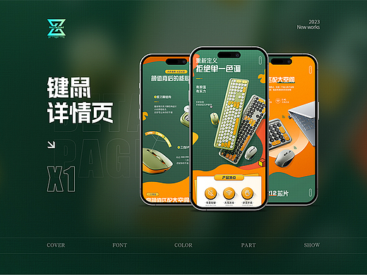 键盘鼠标详情页设计/详情页视觉案例分享